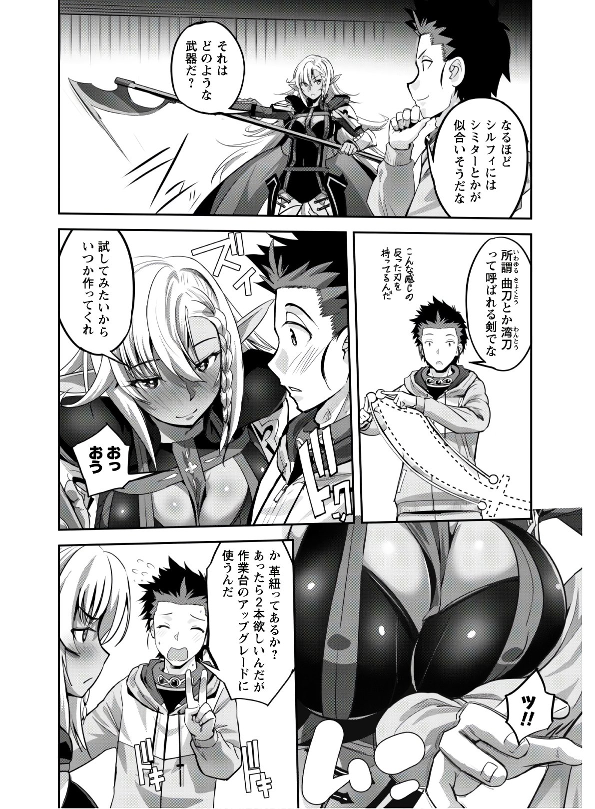 ご主人様とゆく異世界サバイバル! Chap 7 - Next Chap 8