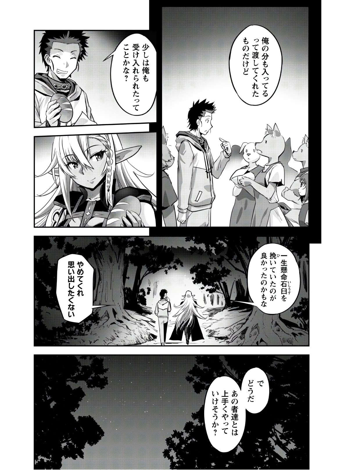 ご主人様とゆく異世界サバイバル! Chap 7 - Next Chap 8