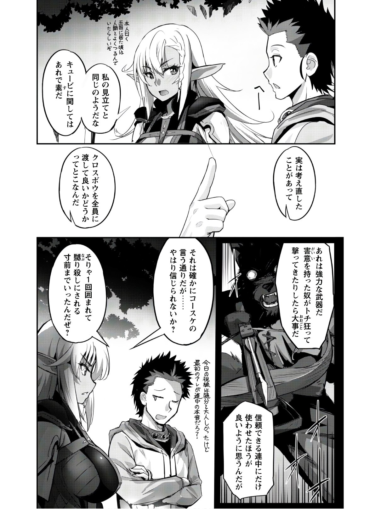 ご主人様とゆく異世界サバイバル! Chap 7 - Next Chap 8