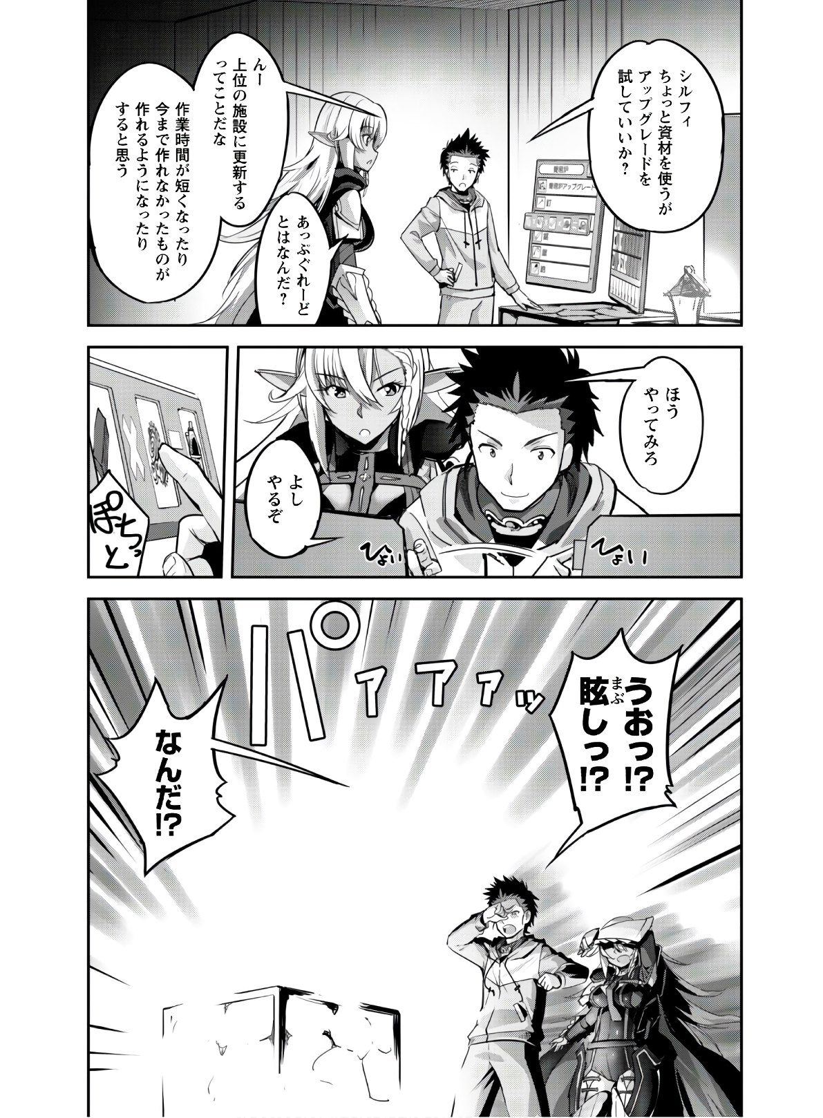 ご主人様とゆく異世界サバイバル! Chap 7 - Next Chap 8