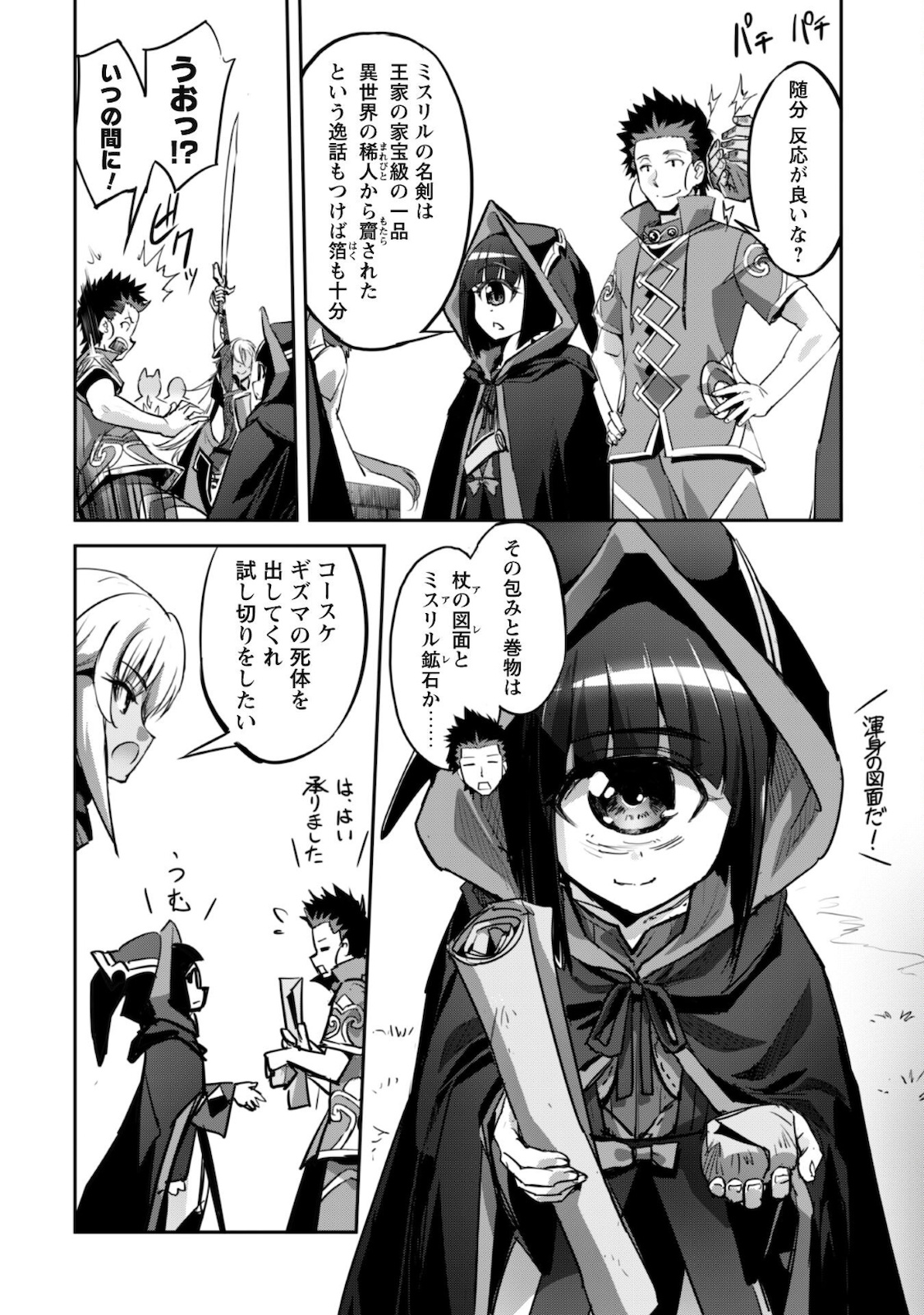 ご主人様とゆく異世界サバイバル! Chap 18 - Next Chap 19