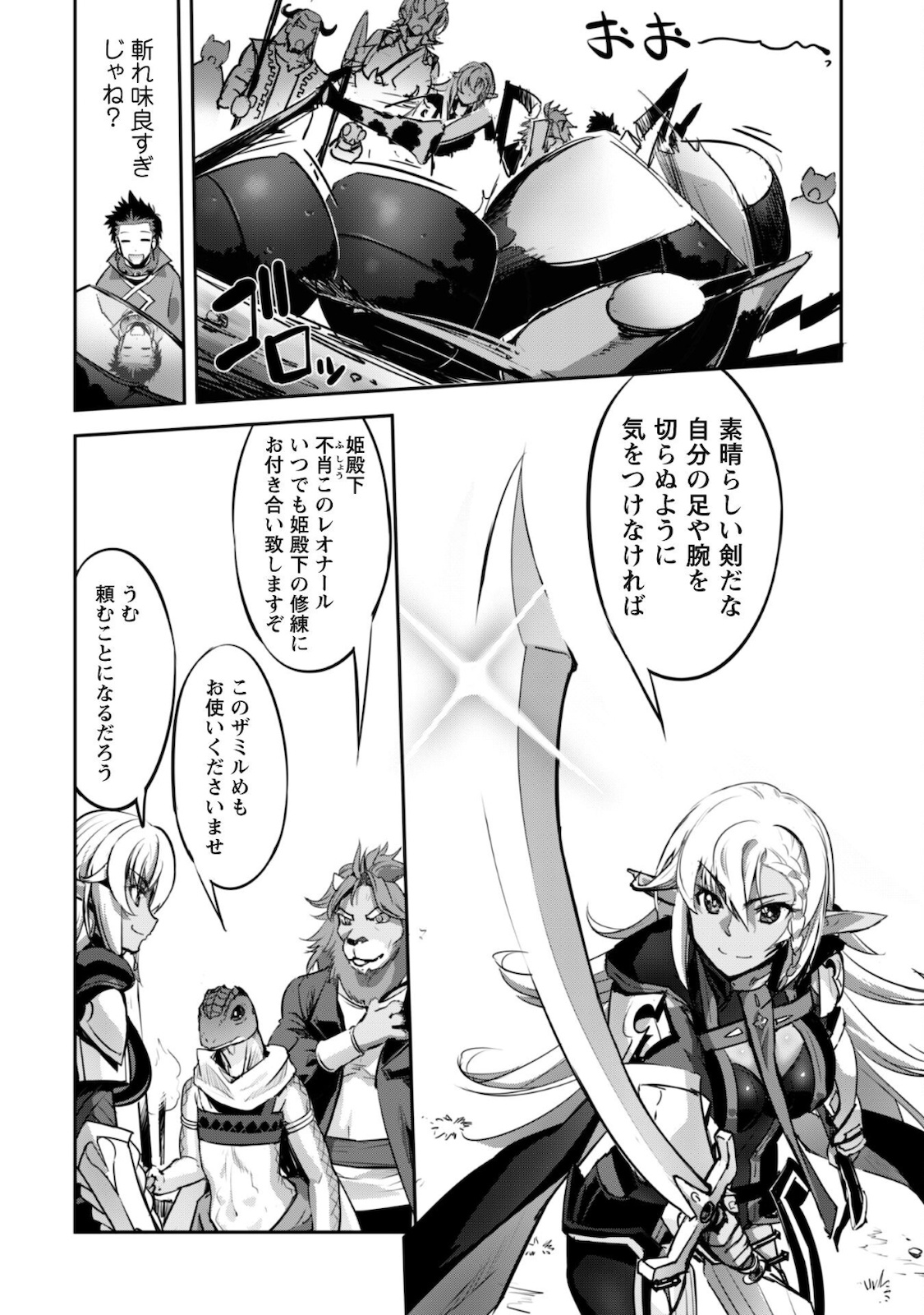 ご主人様とゆく異世界サバイバル! Chap 18 - Next Chap 19