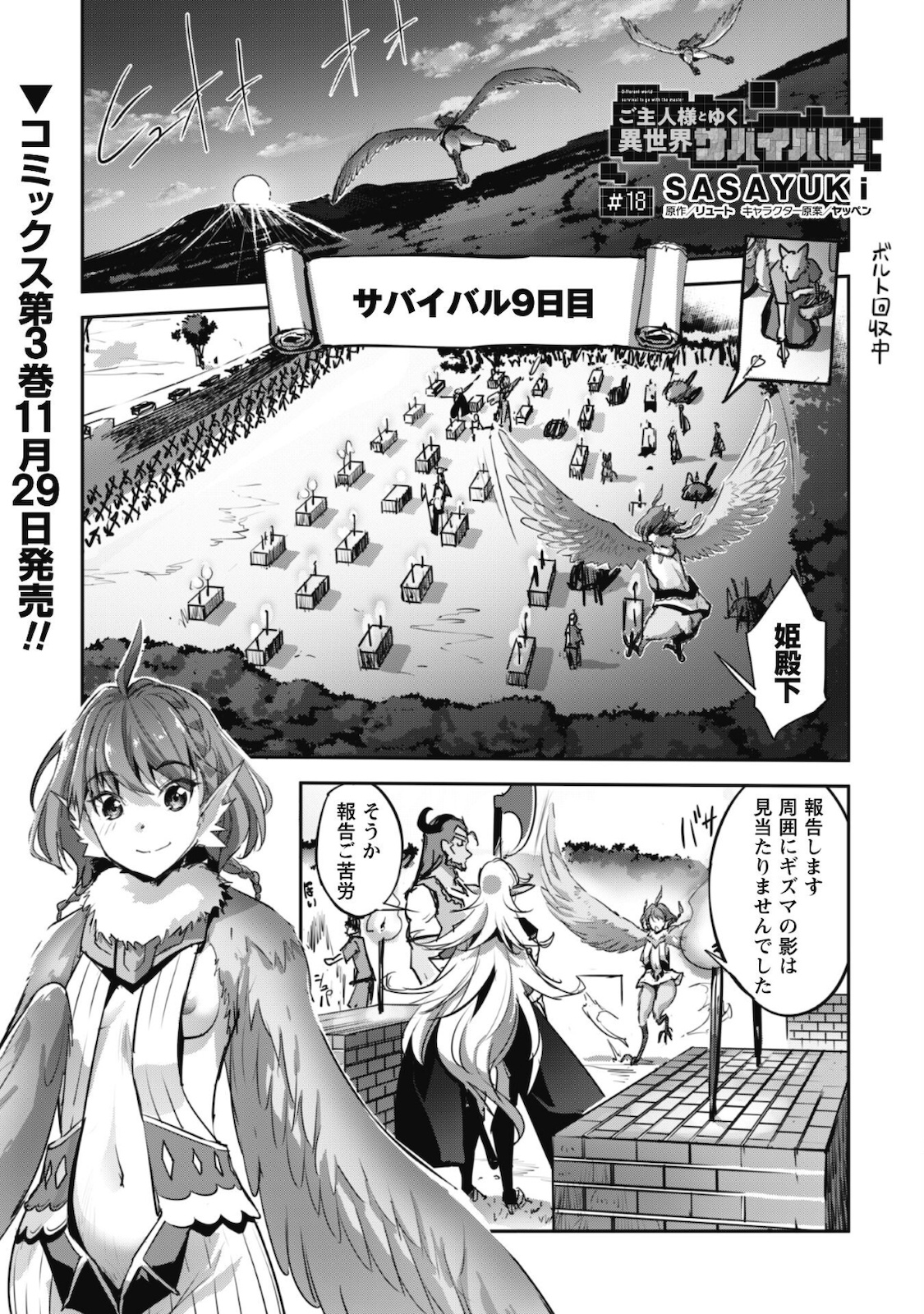 ご主人様とゆく異世界サバイバル! Chap 18 - Next Chap 19