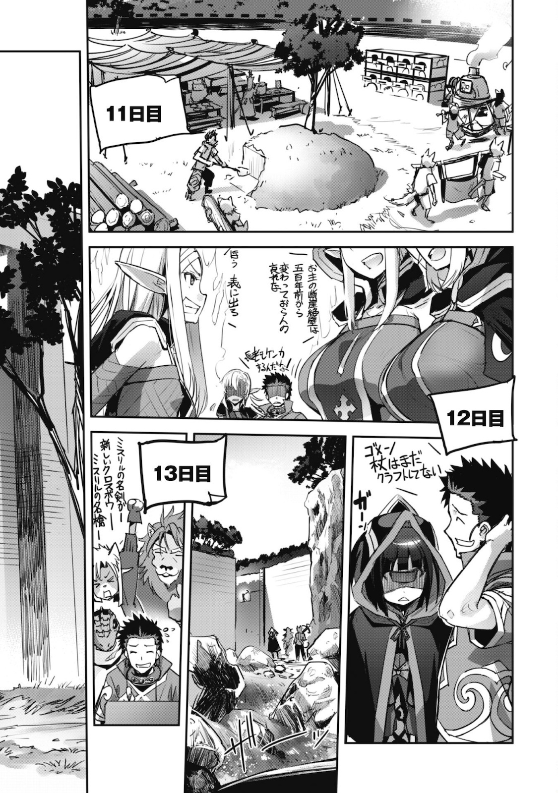 ご主人様とゆく異世界サバイバル! Chap 18 - Next Chap 19