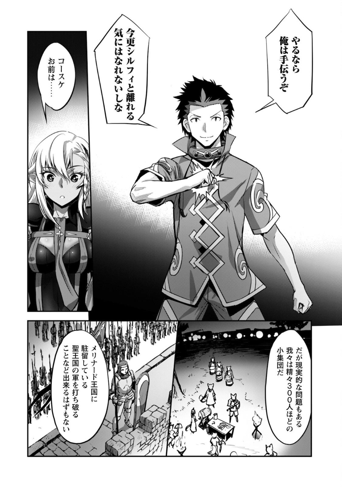 ご主人様とゆく異世界サバイバル! Chap 18 - Next Chap 19