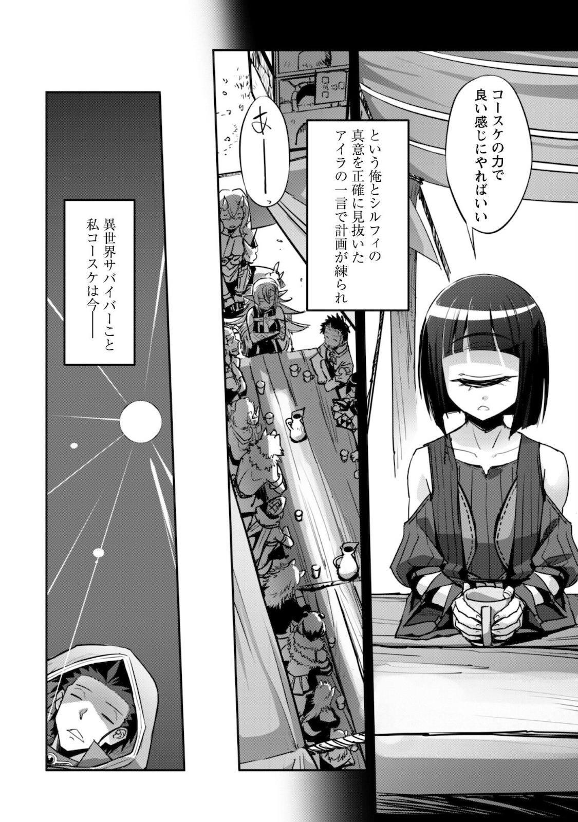 ご主人様とゆく異世界サバイバル! Chap 19 - Next Chap 20