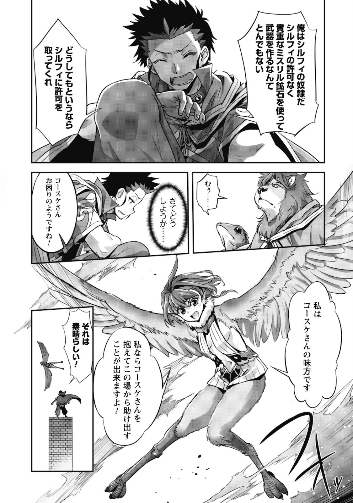 ご主人様とゆく異世界サバイバル! Chap 19 - Next Chap 20