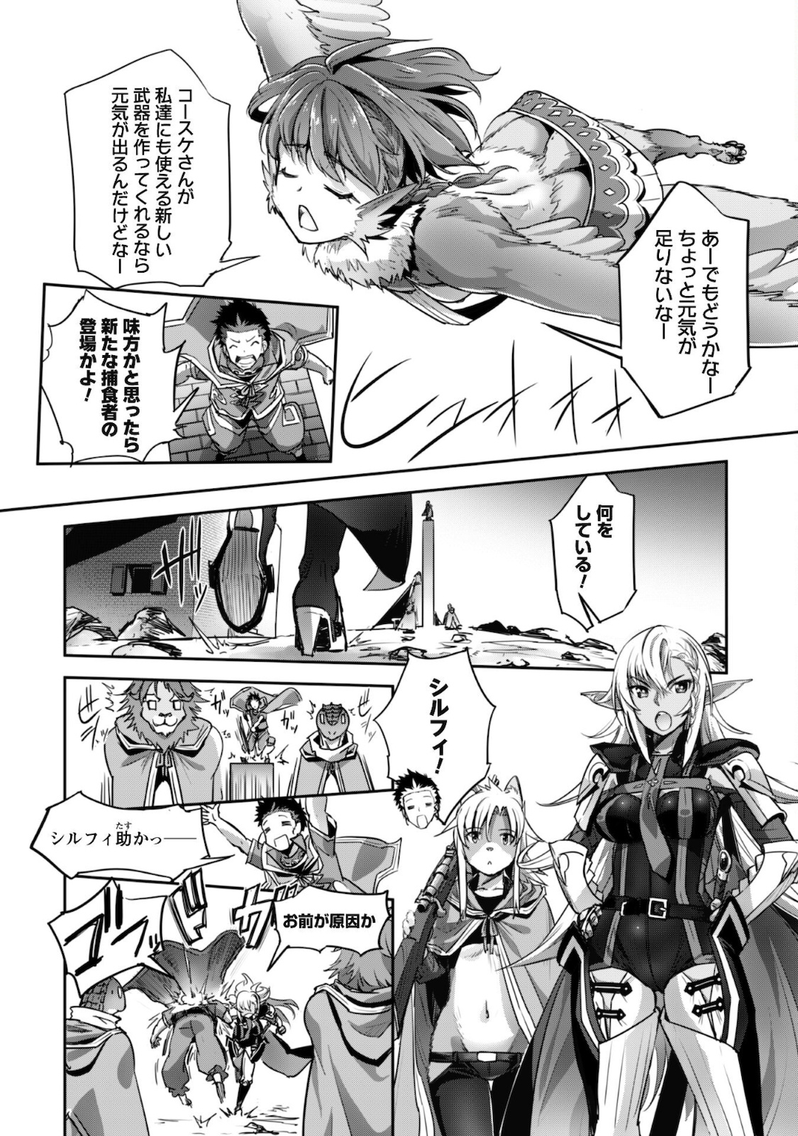 ご主人様とゆく異世界サバイバル! Chap 19 - Next Chap 20