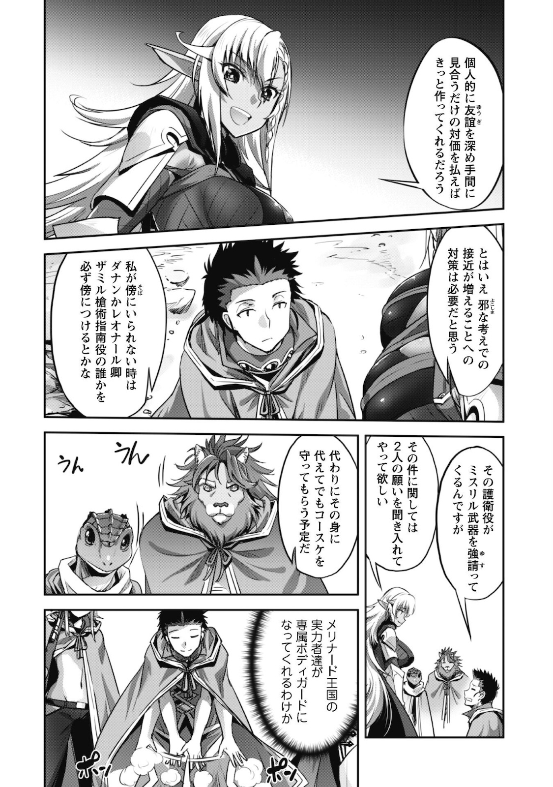 ご主人様とゆく異世界サバイバル! Chap 19 - Next Chap 20