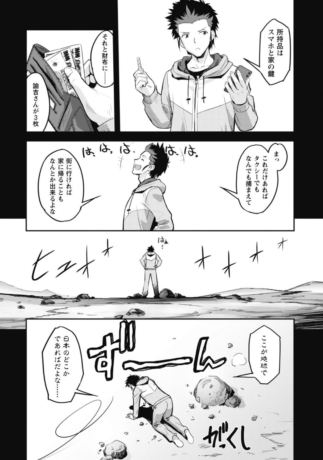 ご主人様とゆく異世界サバイバル! Chap 1 - Next Chap 2
