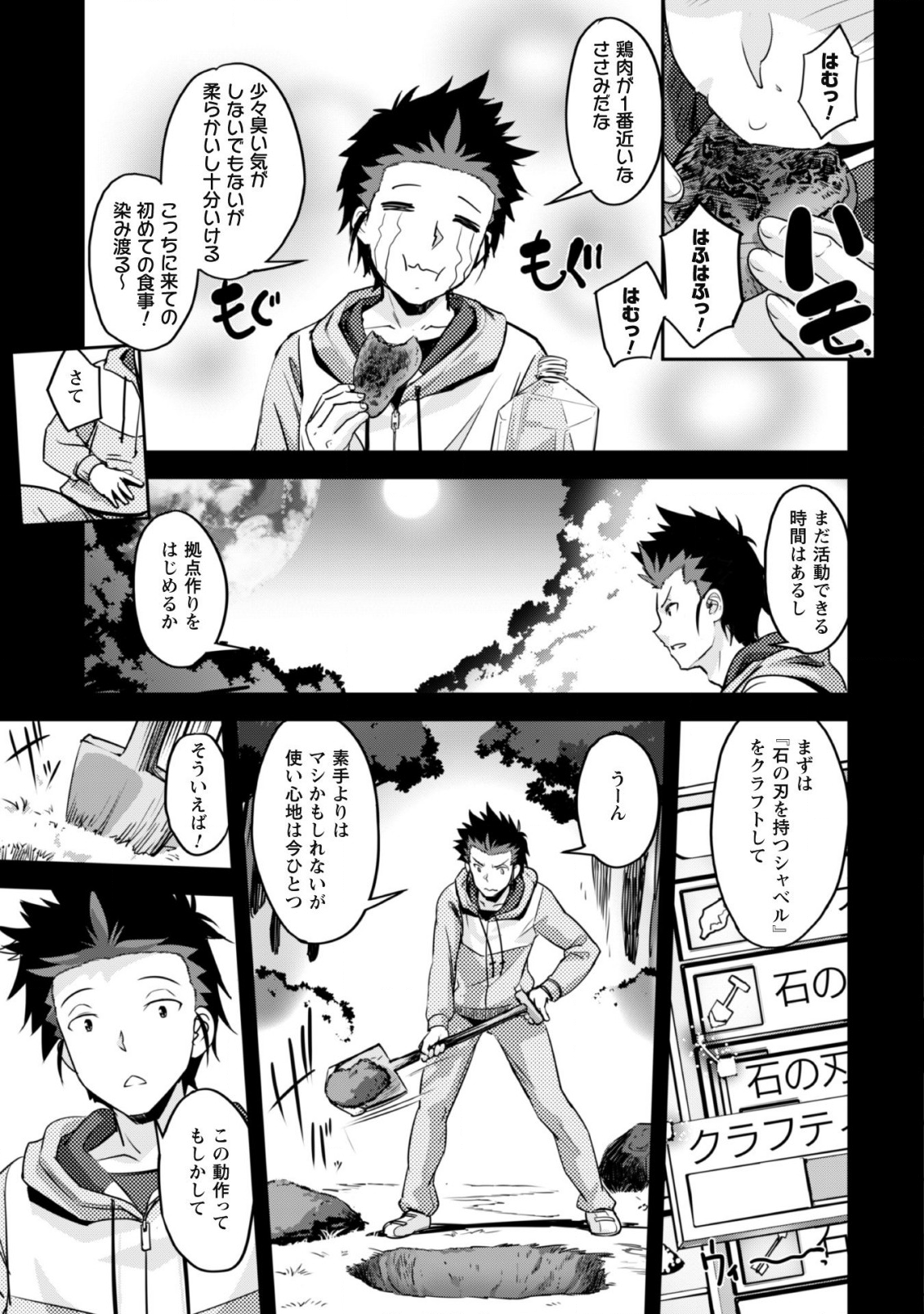 ご主人様とゆく異世界サバイバル! Chap 1 - Next Chap 2