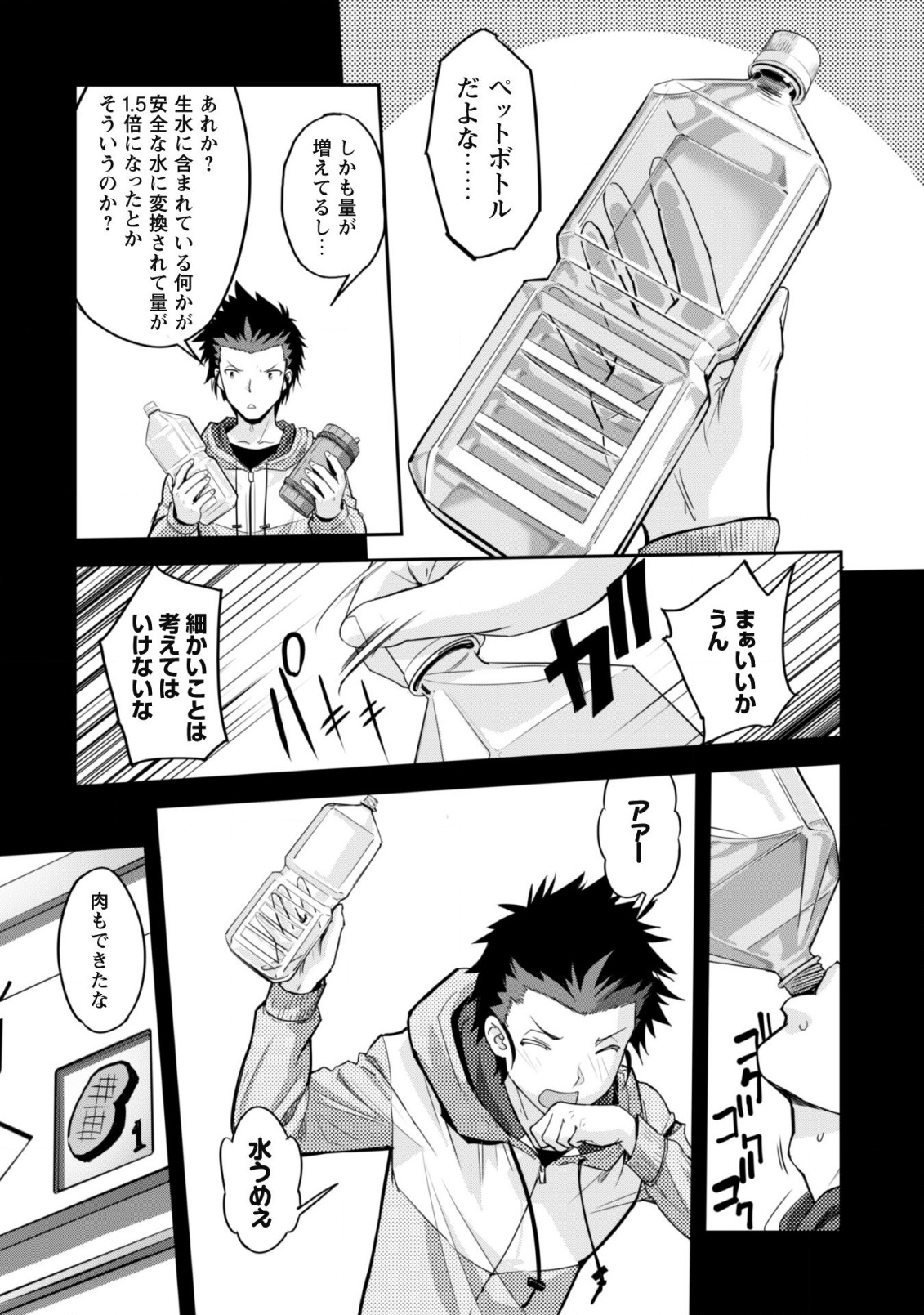 ご主人様とゆく異世界サバイバル! Chap 1 - Next Chap 2