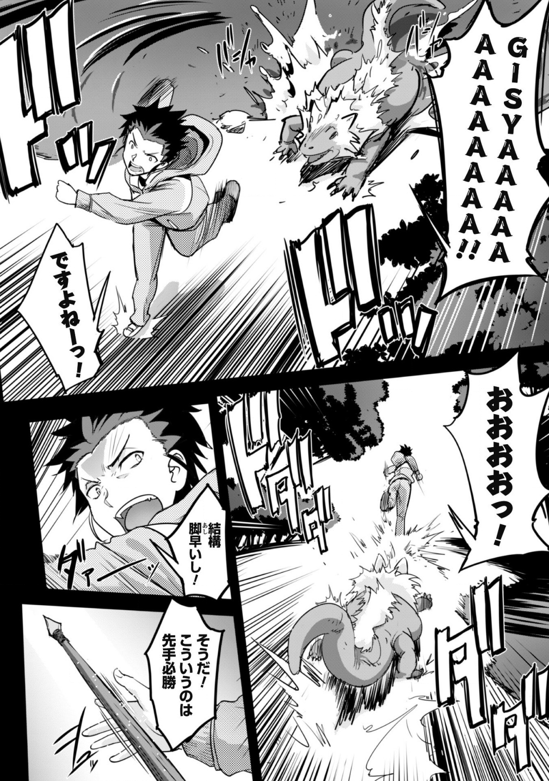 ご主人様とゆく異世界サバイバル! Chap 1 - Next Chap 2