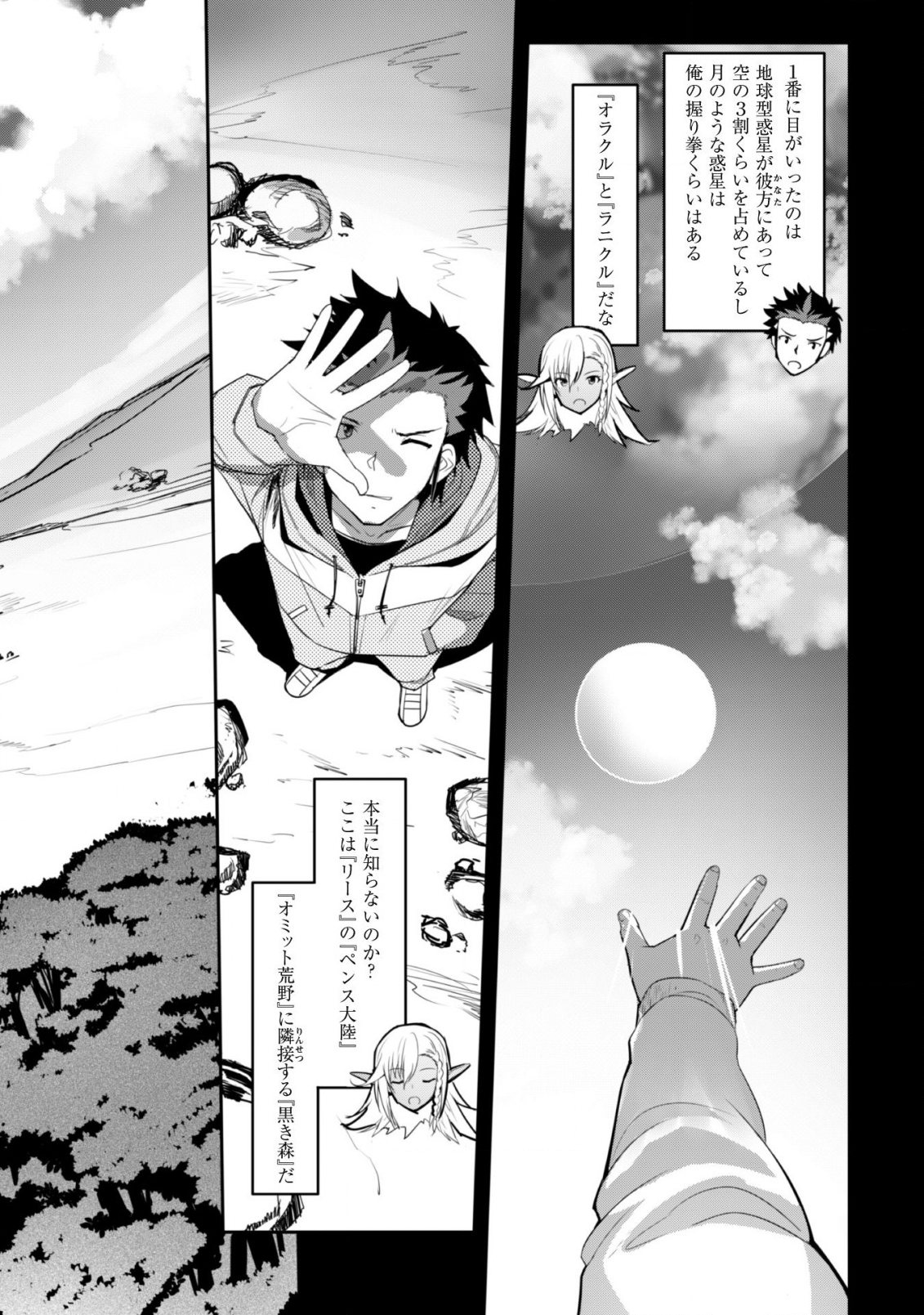 ご主人様とゆく異世界サバイバル! Chap 1 - Next Chap 2