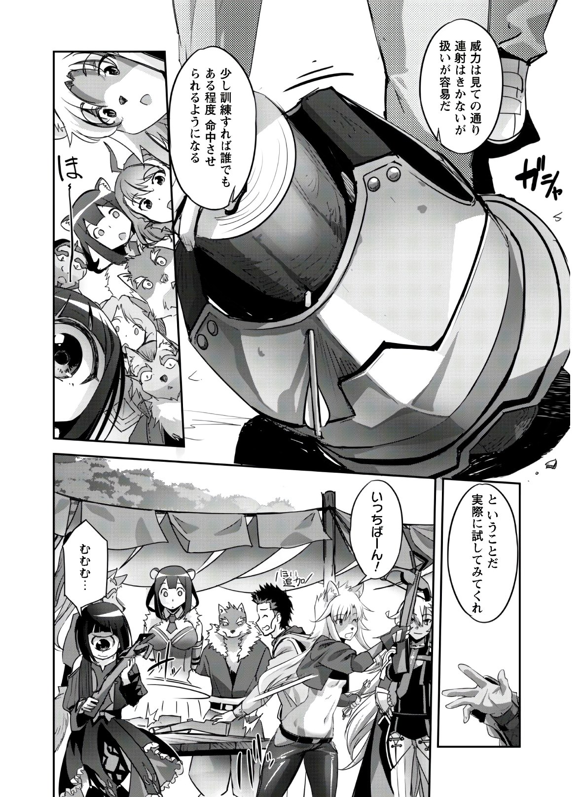 ご主人様とゆく異世界サバイバル! Chap 10 - Next Chap 11