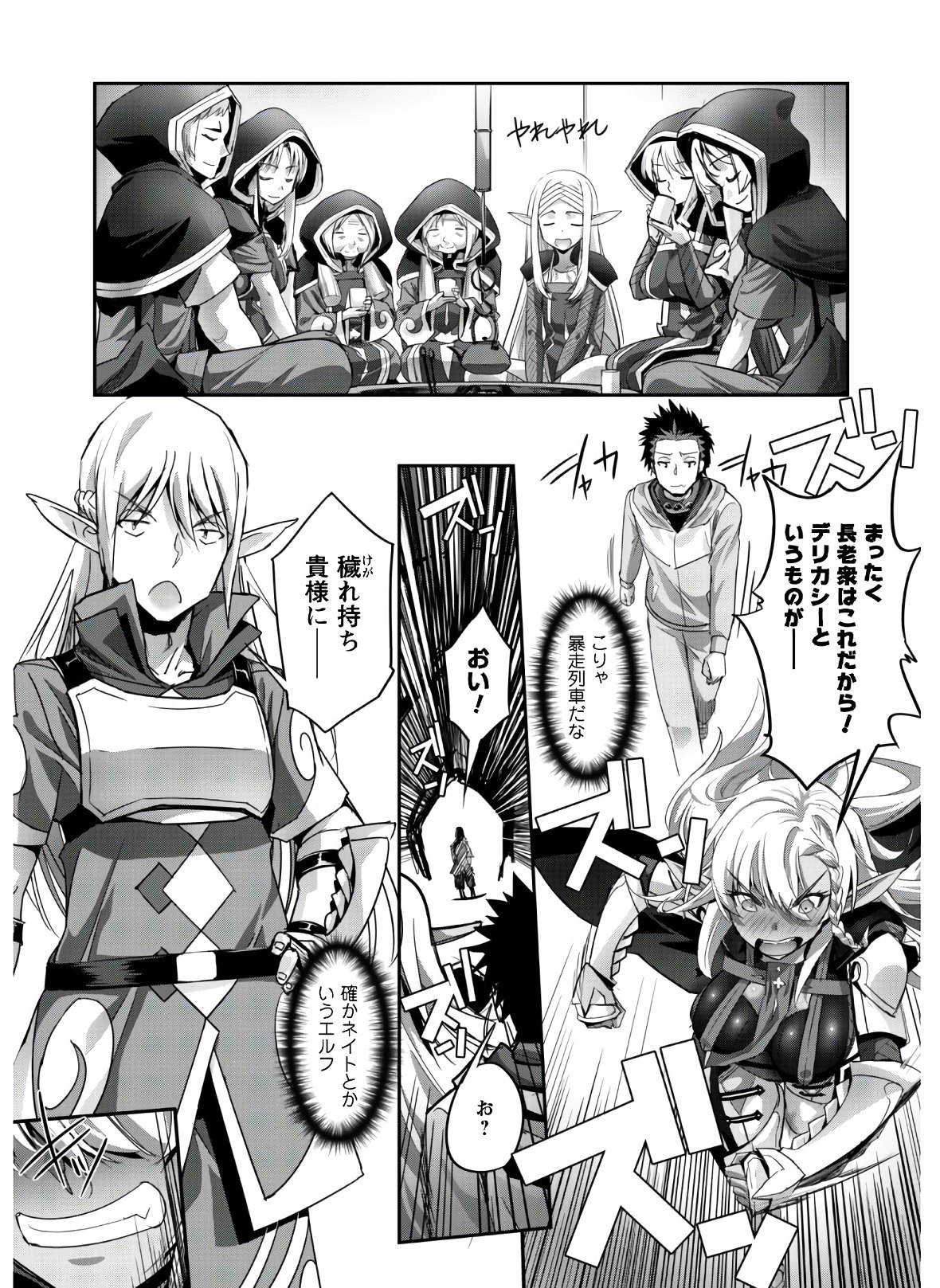 ご主人様とゆく異世界サバイバル! Chap 10 - Next Chap 11