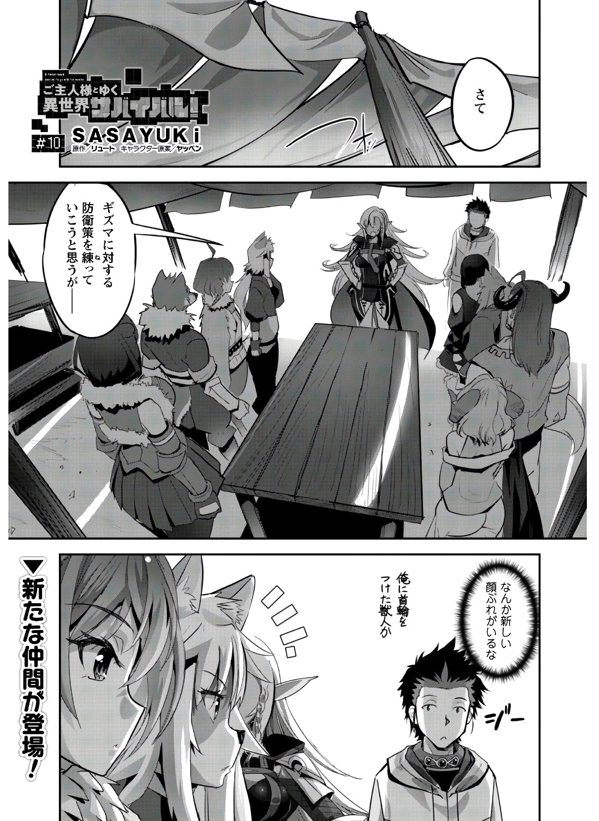 ご主人様とゆく異世界サバイバル! Chap 10 - Next Chap 11