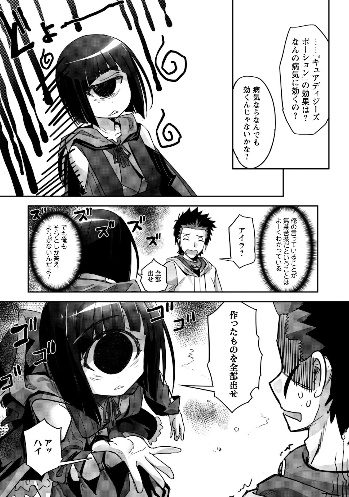 ご主人様とゆく異世界サバイバル! Chap 11 - Next Chap 12