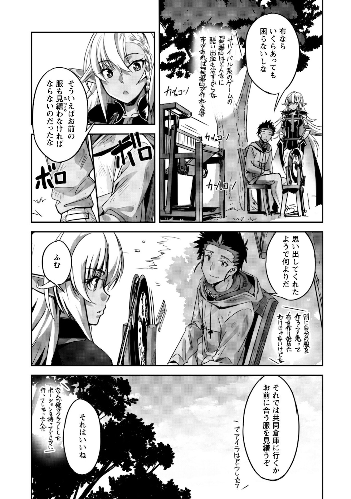ご主人様とゆく異世界サバイバル! Chap 12 - Next Chap 13