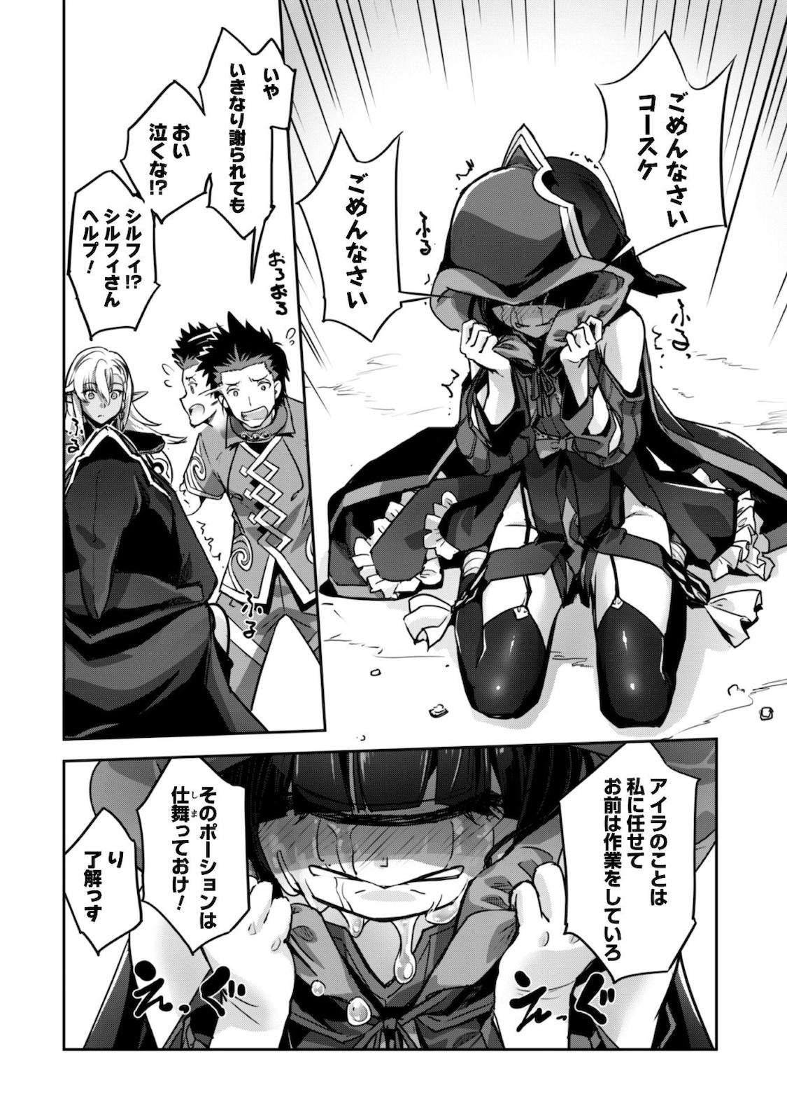 ご主人様とゆく異世界サバイバル! Chap 12 - Next Chap 13