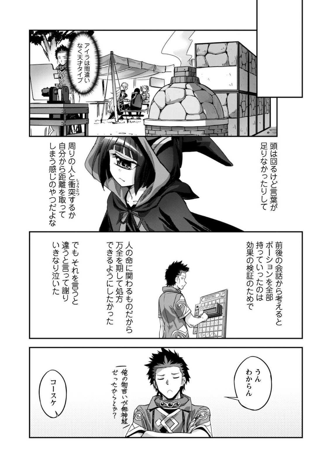 ご主人様とゆく異世界サバイバル! Chap 12 - Next Chap 13