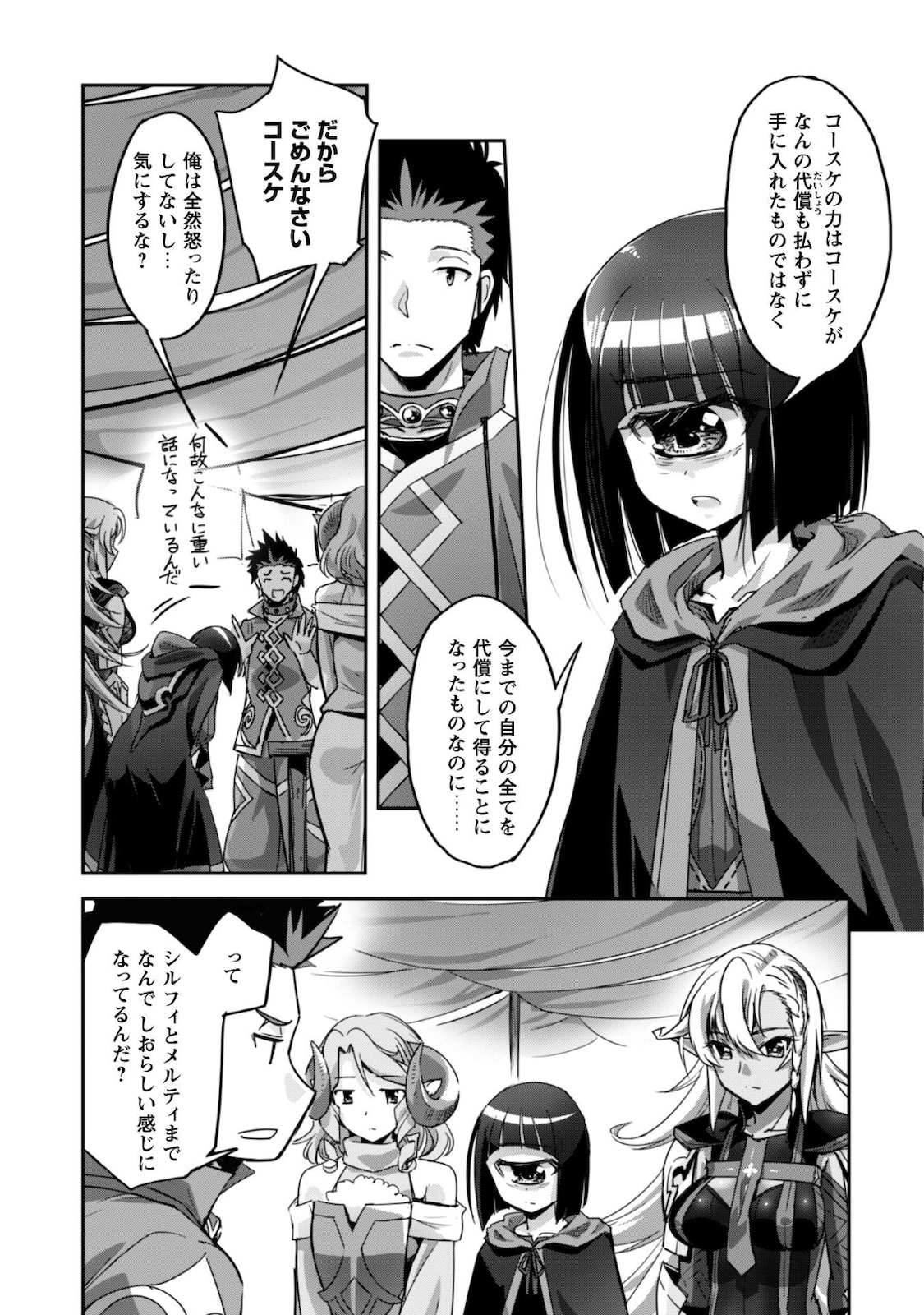 ご主人様とゆく異世界サバイバル! Chap 12 - Next Chap 13