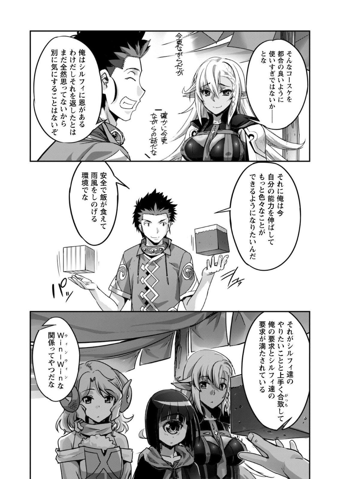 ご主人様とゆく異世界サバイバル! Chap 12 - Next Chap 13