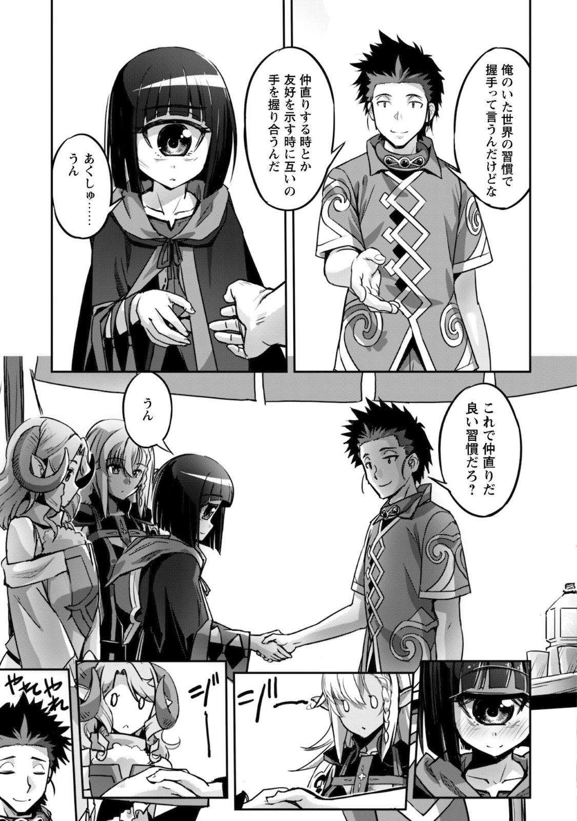 ご主人様とゆく異世界サバイバル! Chap 12 - Next Chap 13