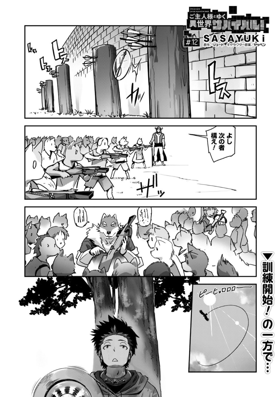 ご主人様とゆく異世界サバイバル! Chap 12 - Next Chap 13