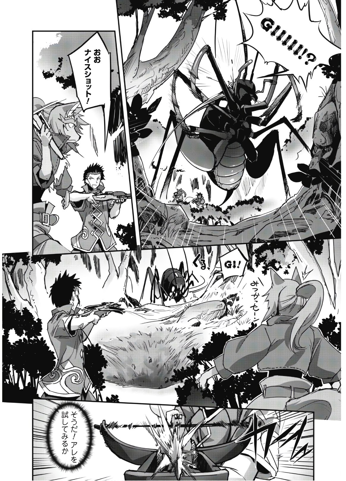 ご主人様とゆく異世界サバイバル! Chap 13 - Next Chap 14