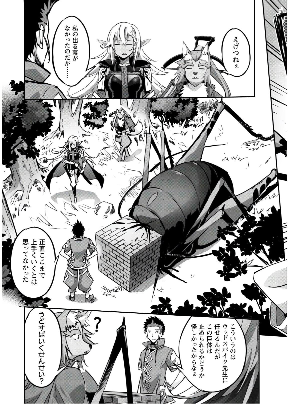 ご主人様とゆく異世界サバイバル! Chap 13 - Next Chap 14