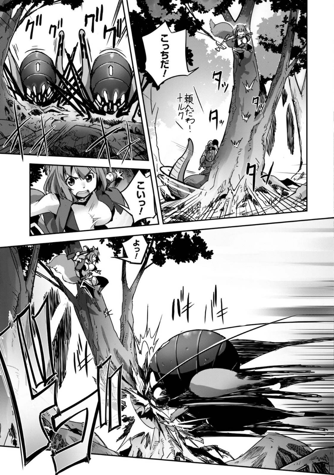 ご主人様とゆく異世界サバイバル! Chap 14 - Next Chap 15