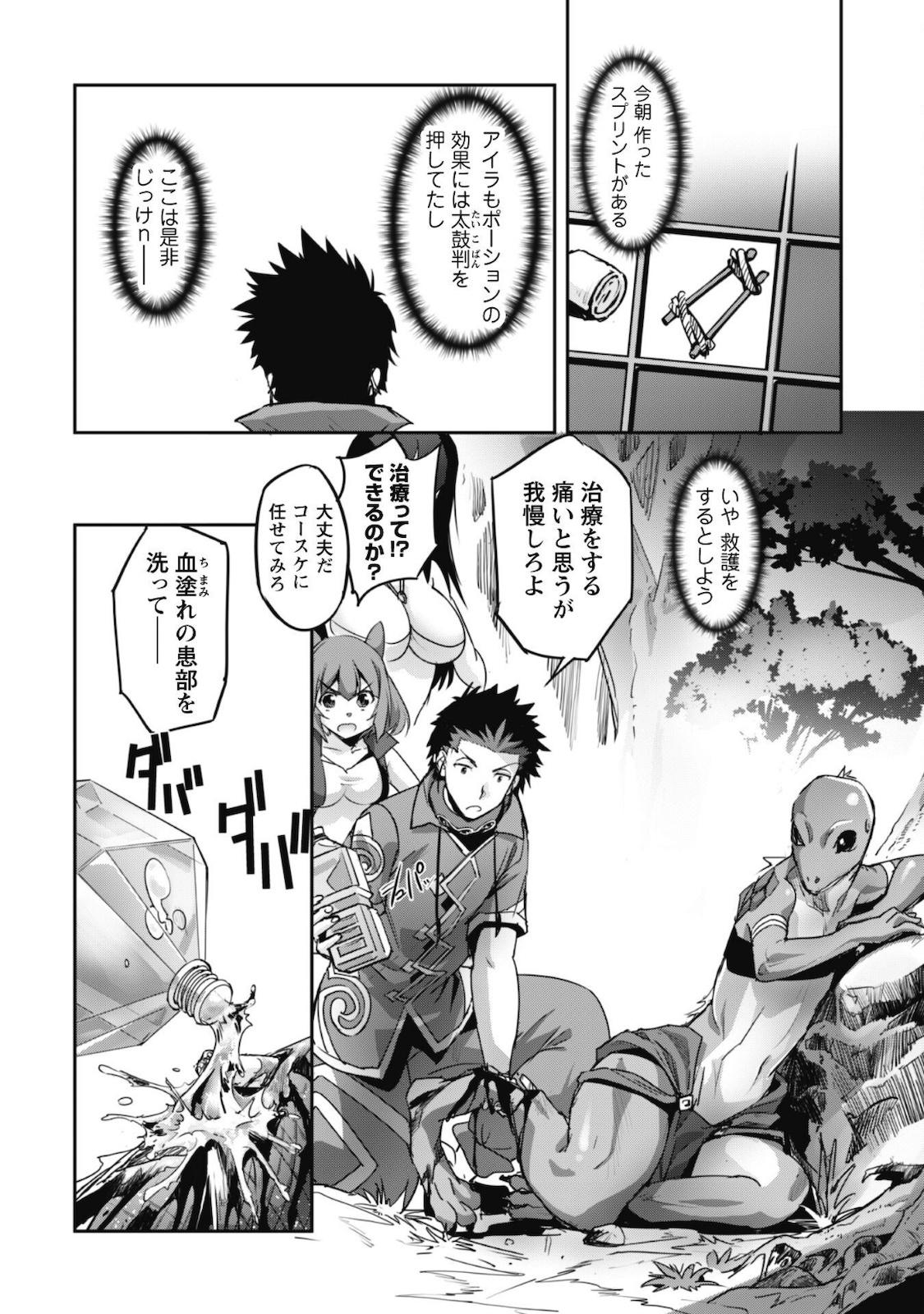 ご主人様とゆく異世界サバイバル! Chap 14 - Next Chap 15