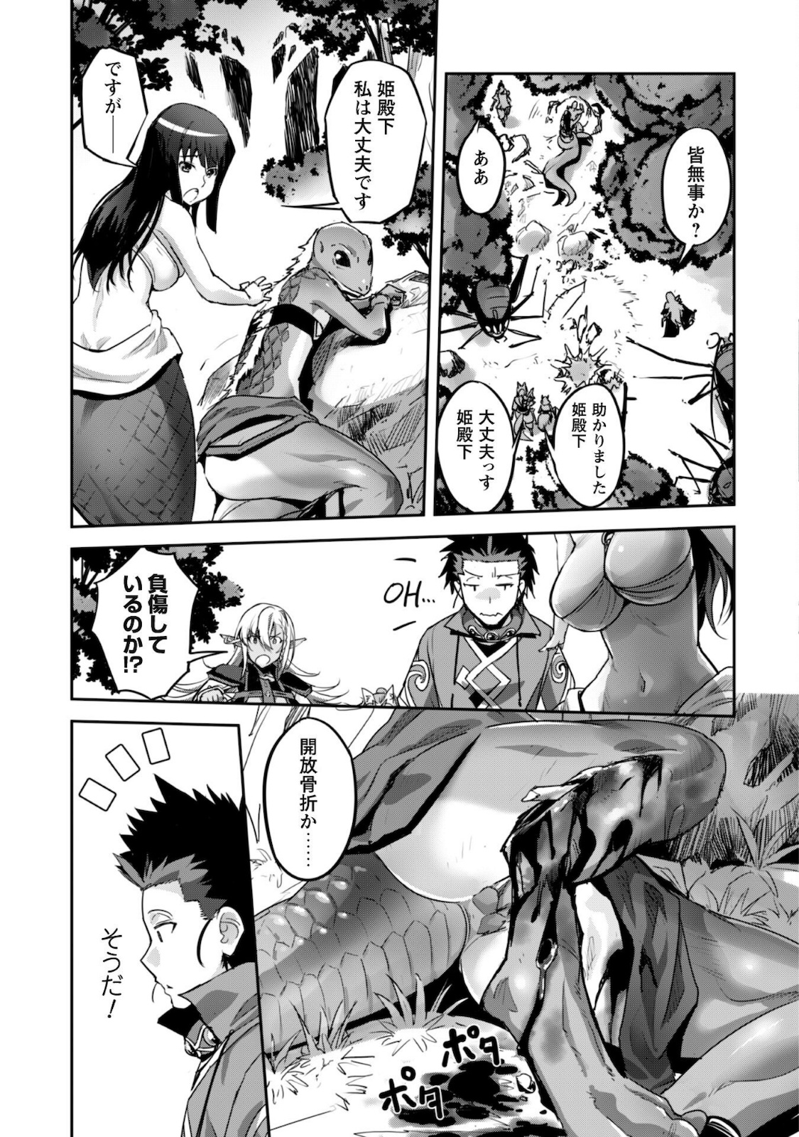 ご主人様とゆく異世界サバイバル! Chap 14 - Next Chap 15