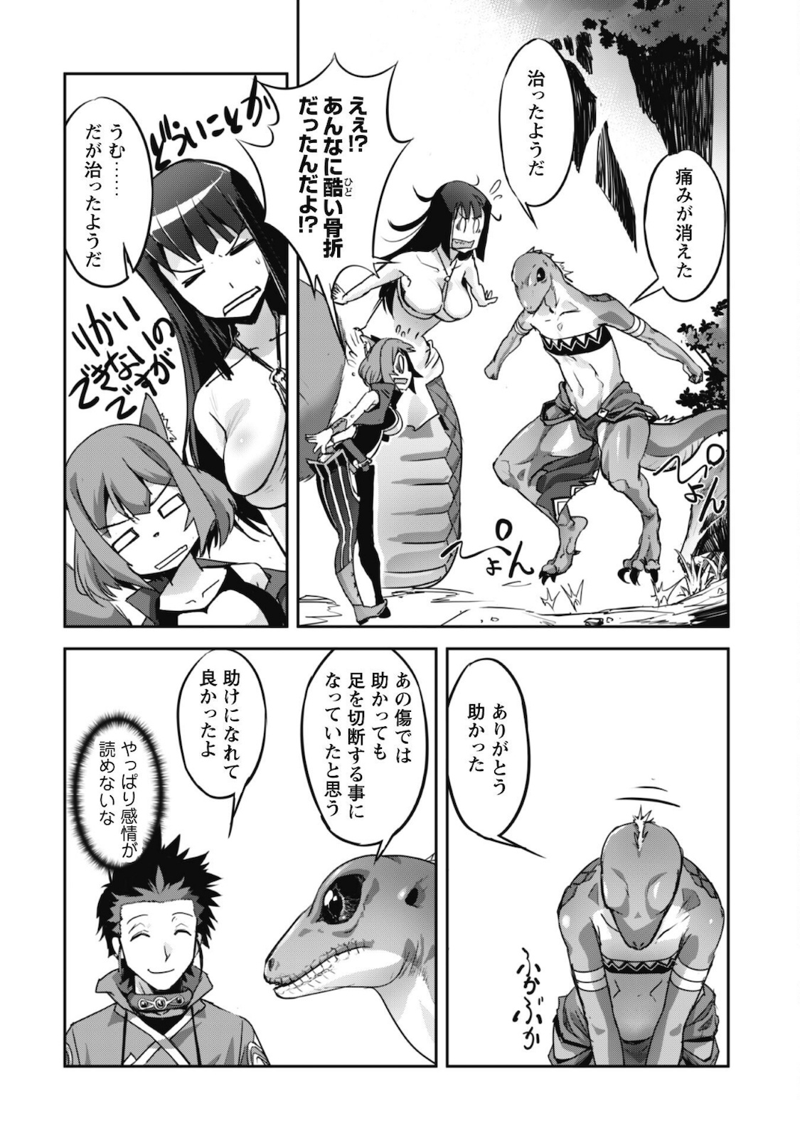 ご主人様とゆく異世界サバイバル! Chap 14 - Next Chap 15