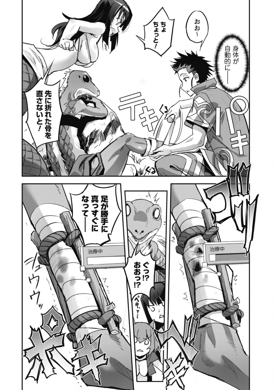 ご主人様とゆく異世界サバイバル! Chap 14 - Next Chap 15