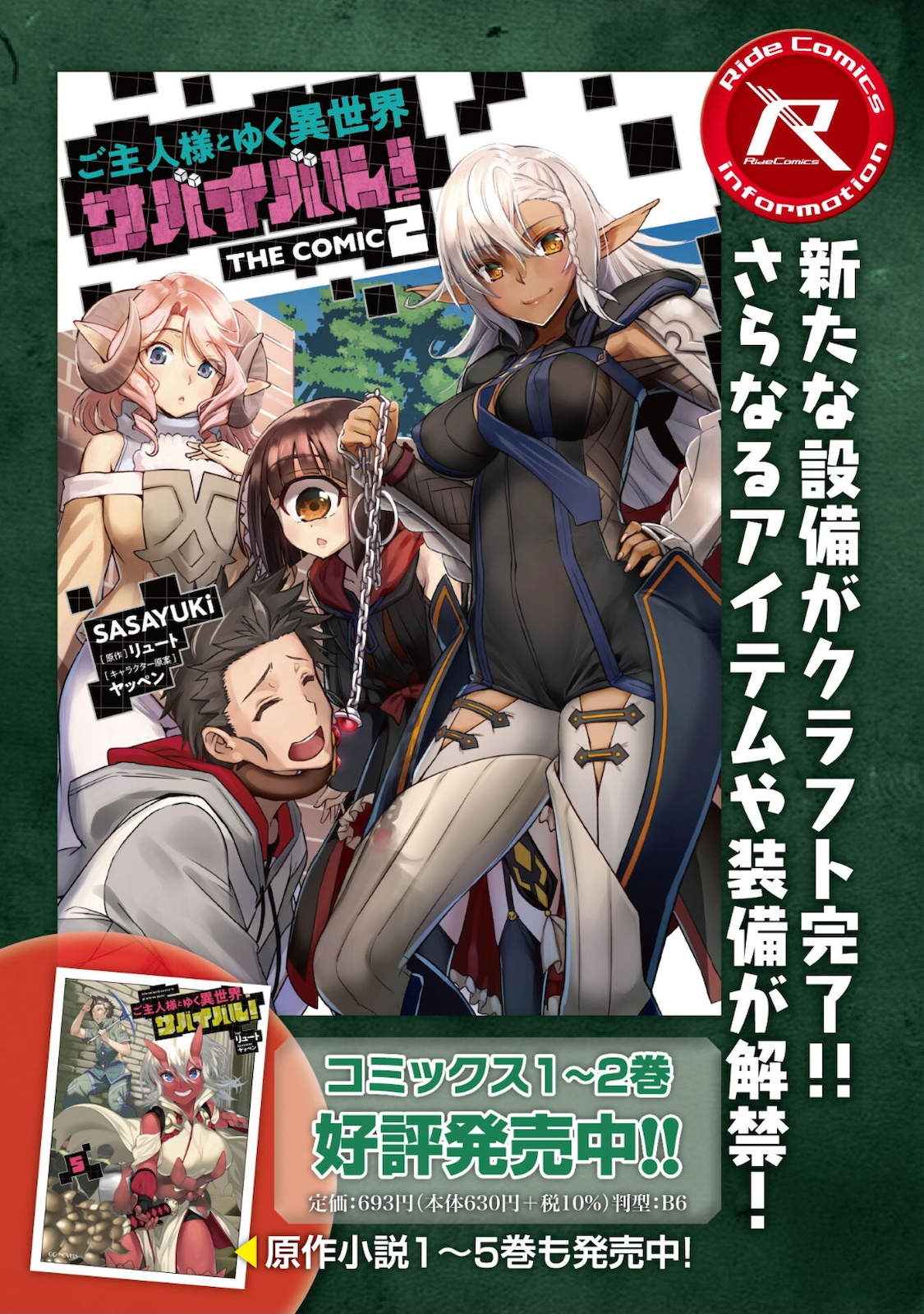 ご主人様とゆく異世界サバイバル! Chap 14 - Next Chap 15