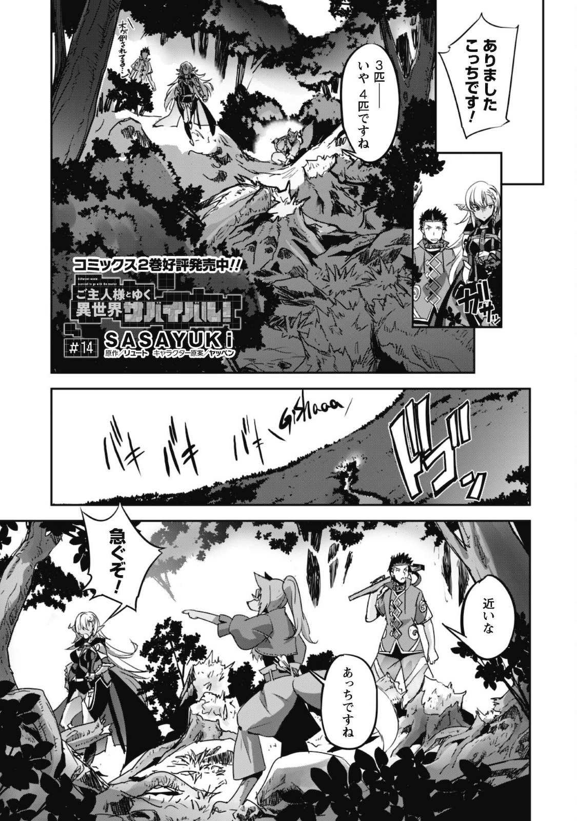 ご主人様とゆく異世界サバイバル! Chap 14 - Next Chap 15