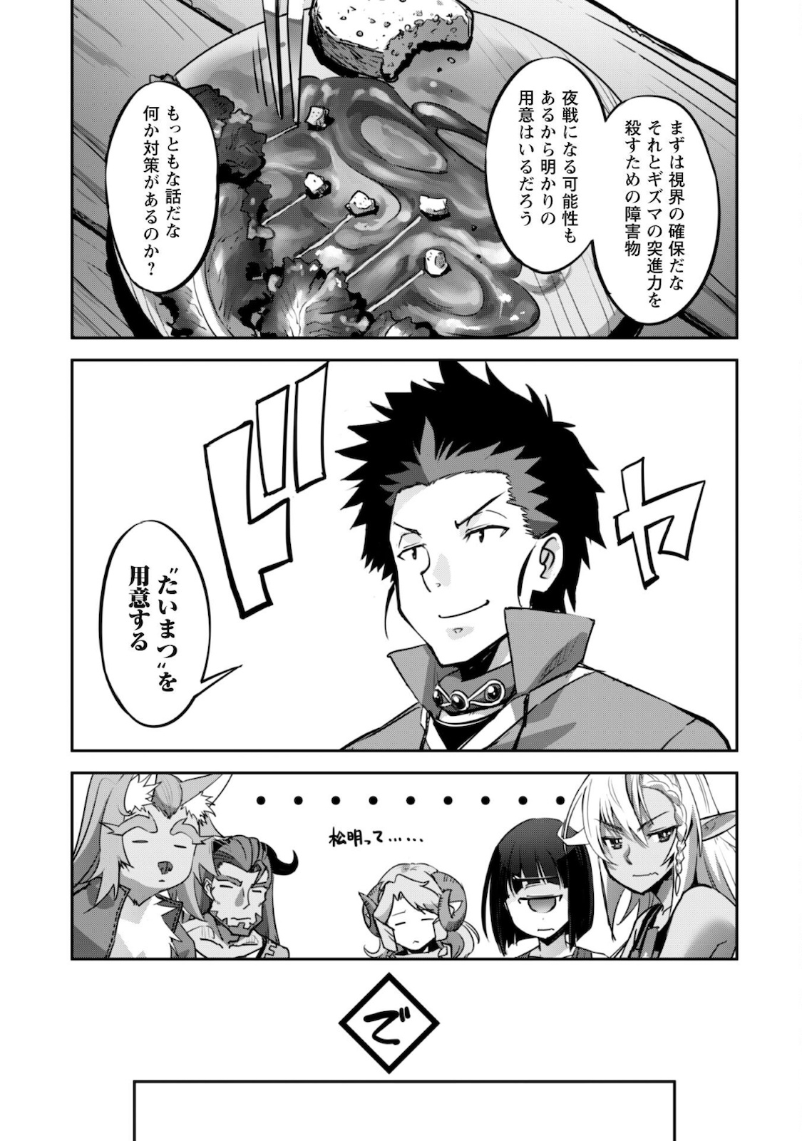 ご主人様とゆく異世界サバイバル! Chap 15 - Next Chap 16