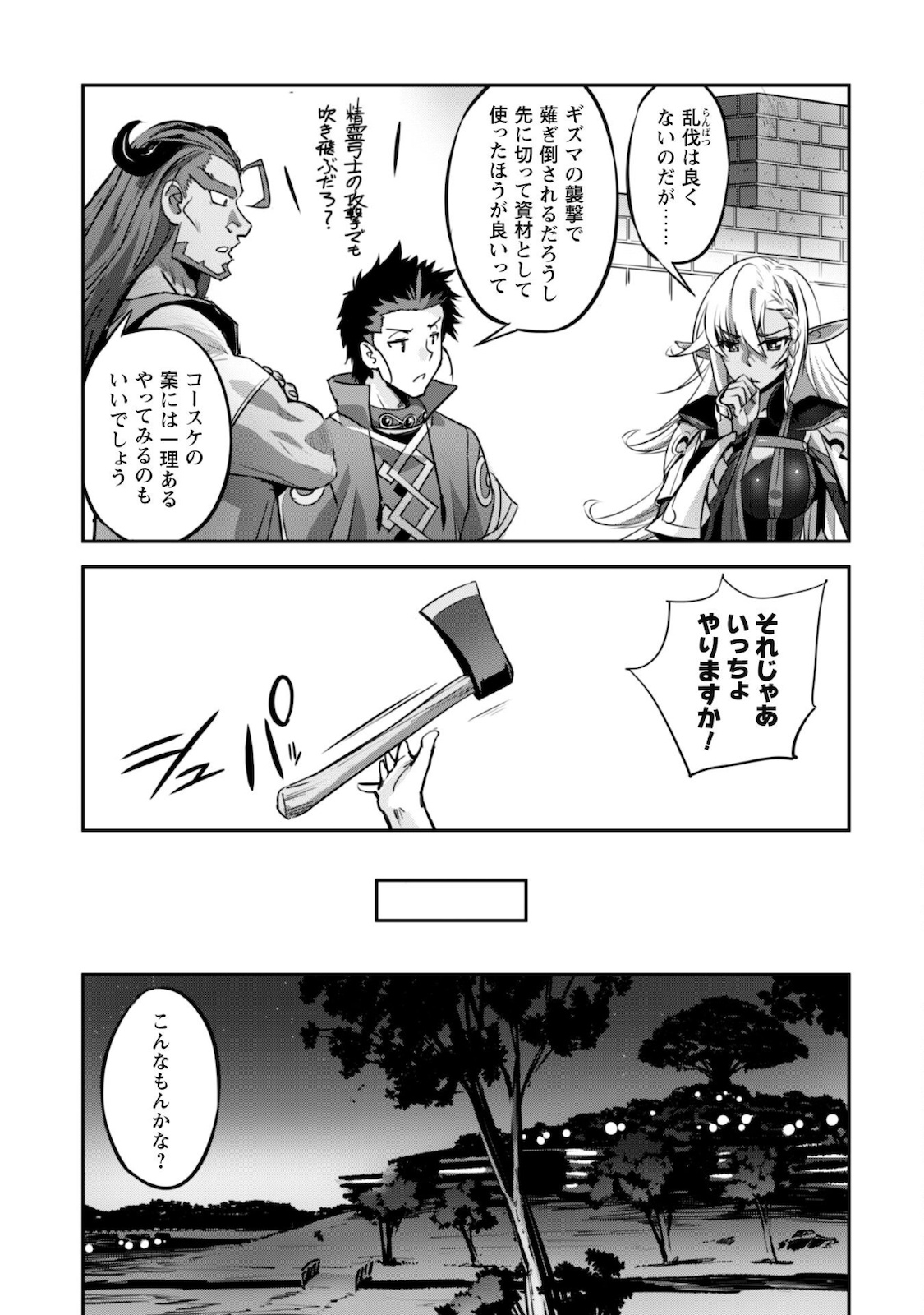 ご主人様とゆく異世界サバイバル! Chap 15 - Next Chap 16