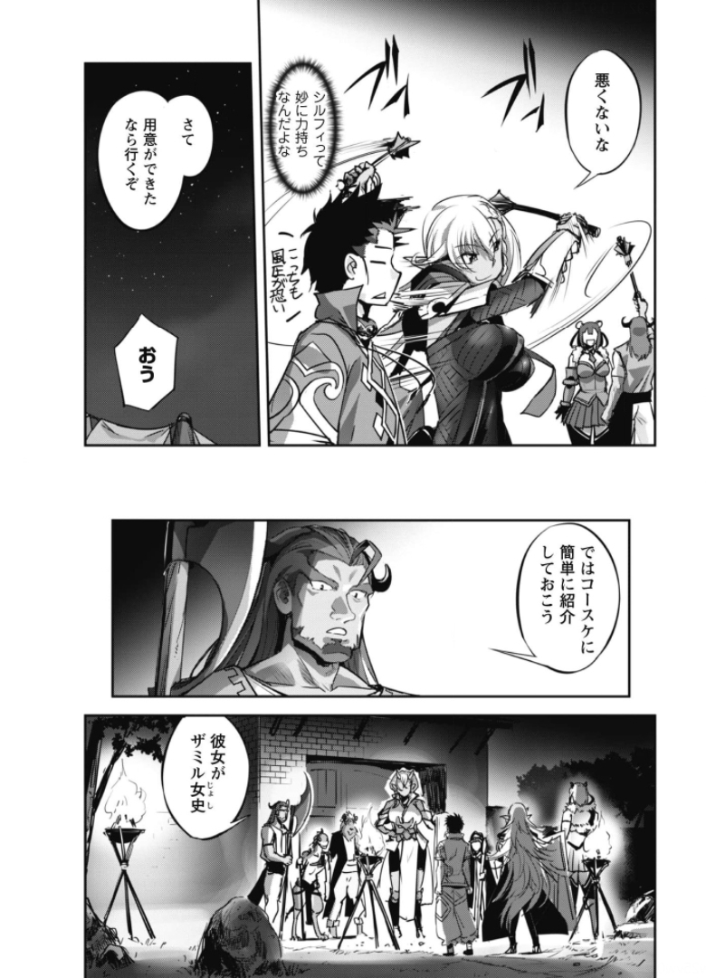 ご主人様とゆく異世界サバイバル! Chap 16 - Next Chap 17