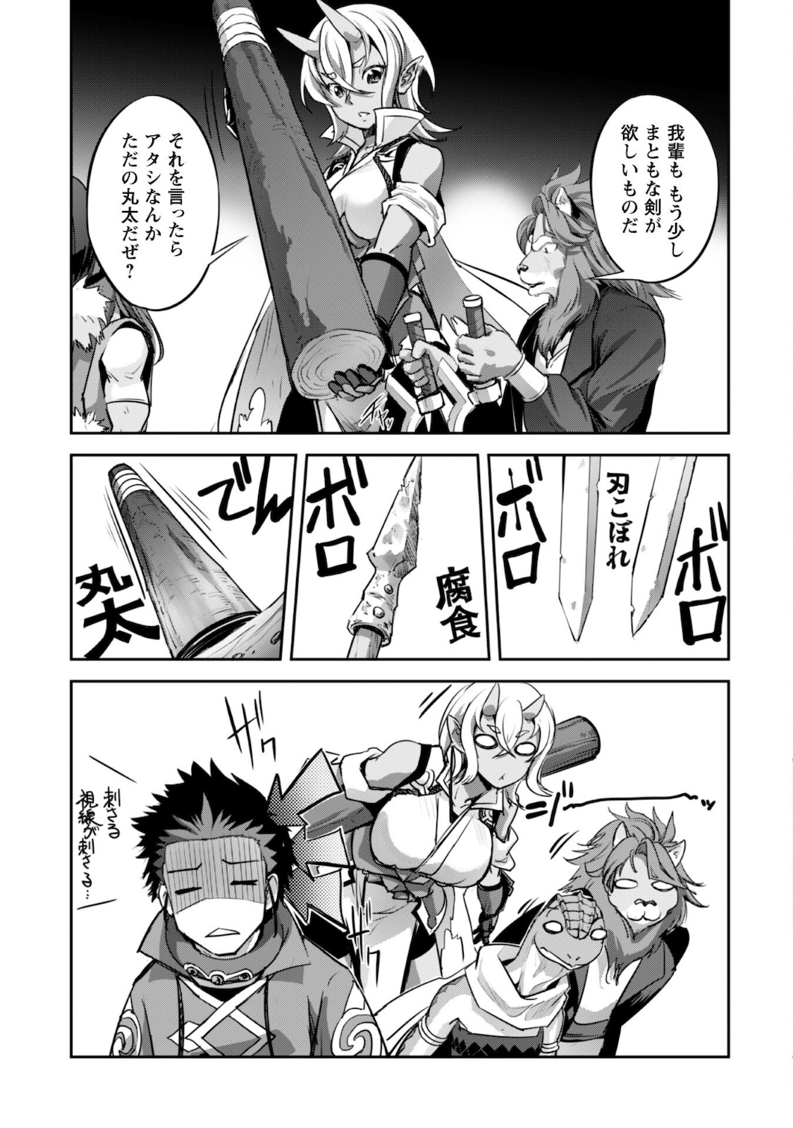 ご主人様とゆく異世界サバイバル! Chap 17 - Next Chap 18