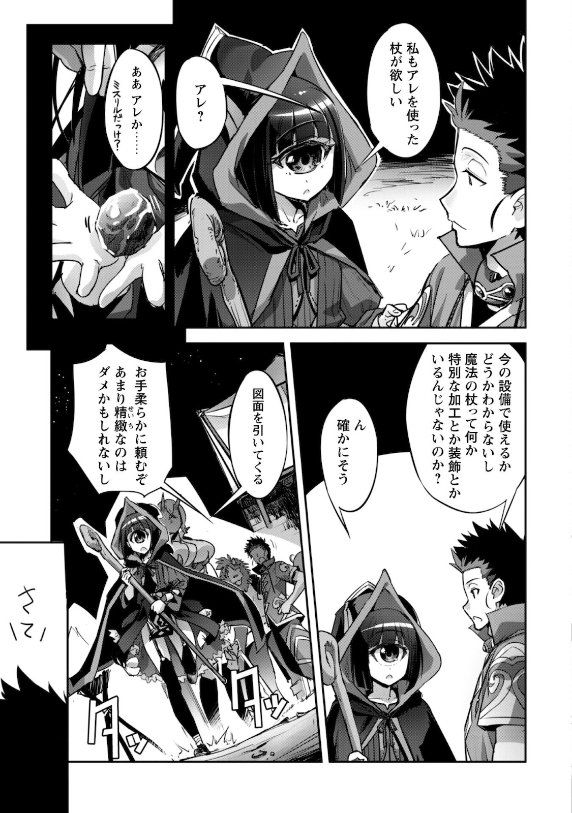 ご主人様とゆく異世界サバイバル! Chap 17 - Next Chap 18
