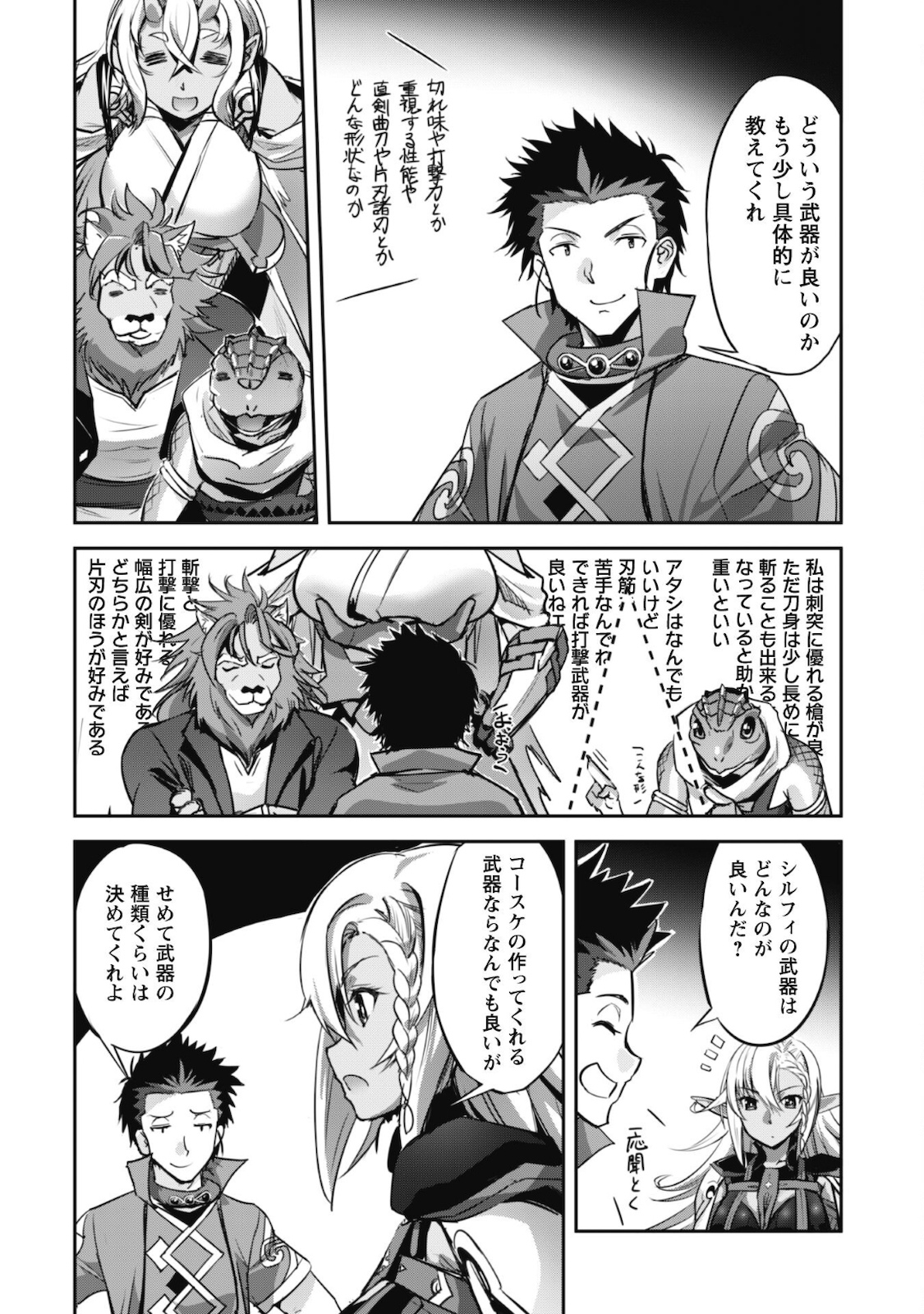 ご主人様とゆく異世界サバイバル! Chap 17 - Next Chap 18