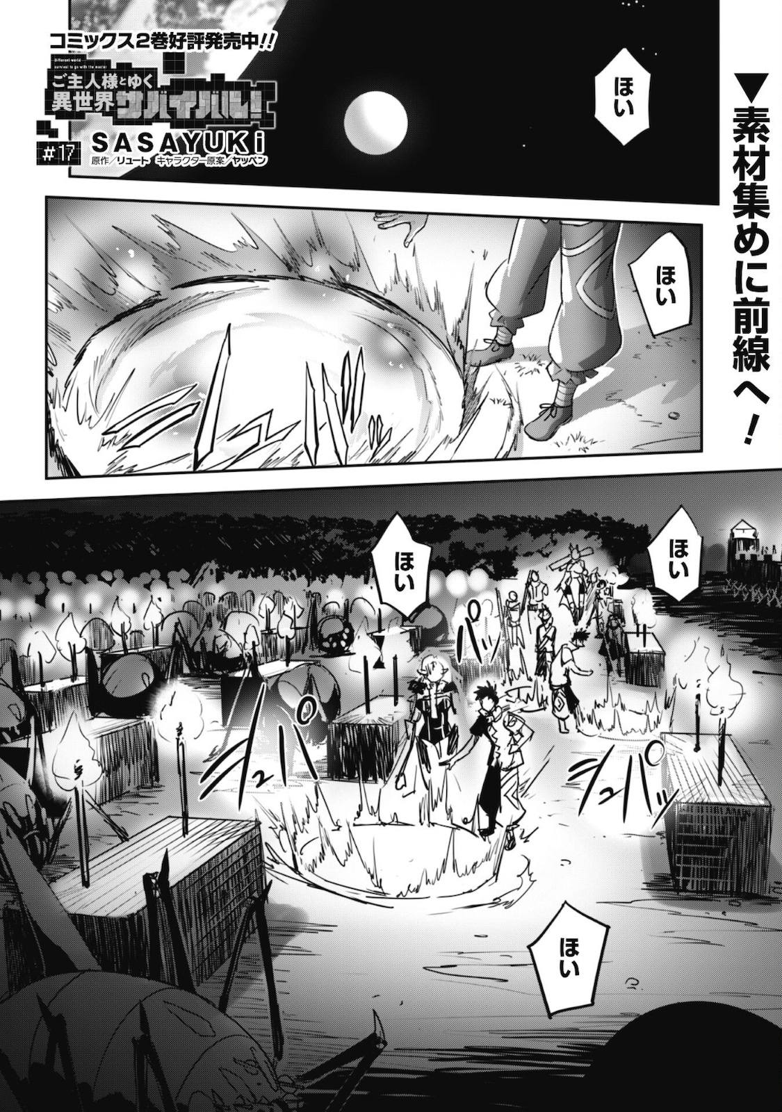 ご主人様とゆく異世界サバイバル! Chap 17 - Next Chap 18