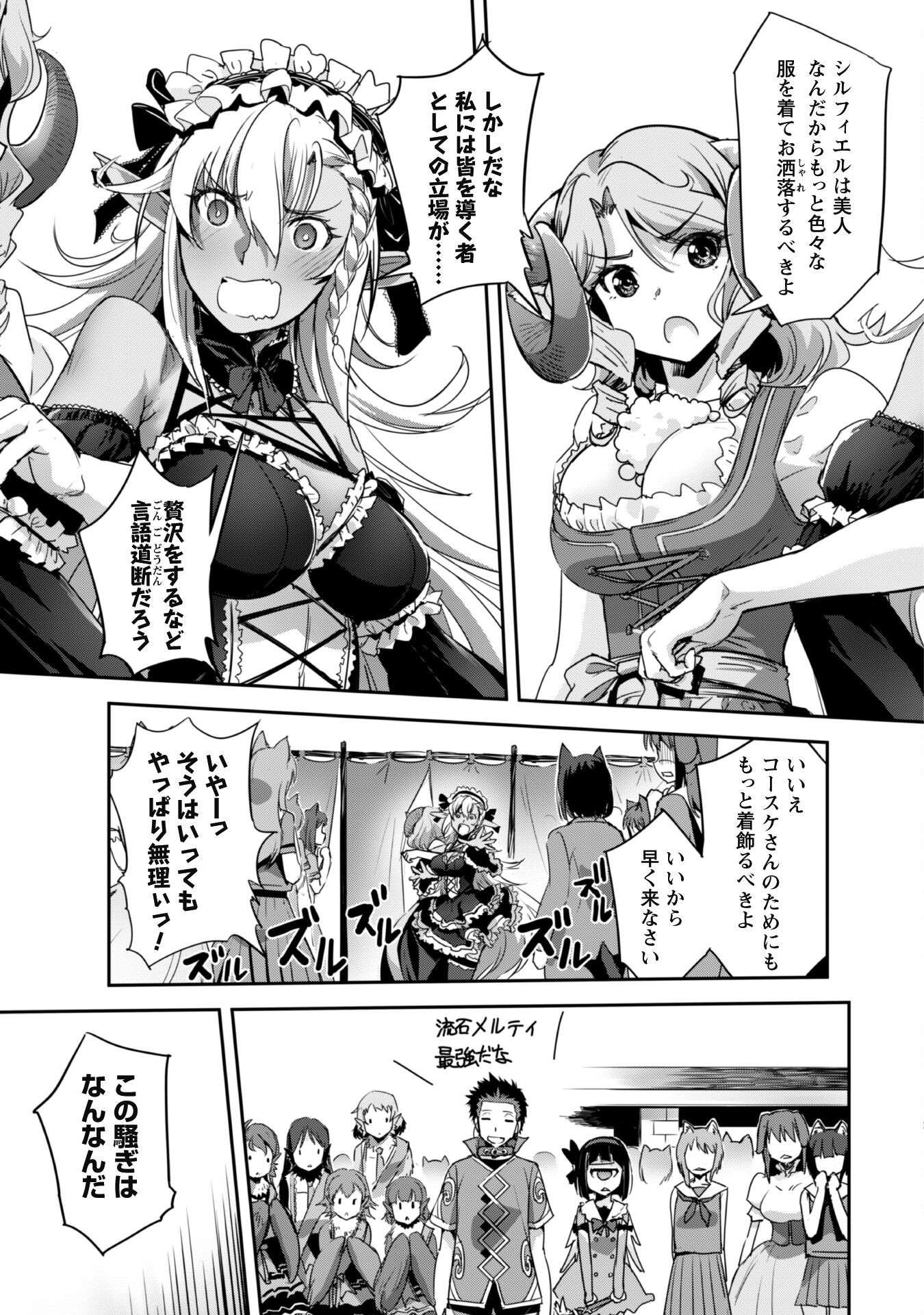 ご主人様とゆく異世界サバイバル! Chap 28 - Next Chap 29