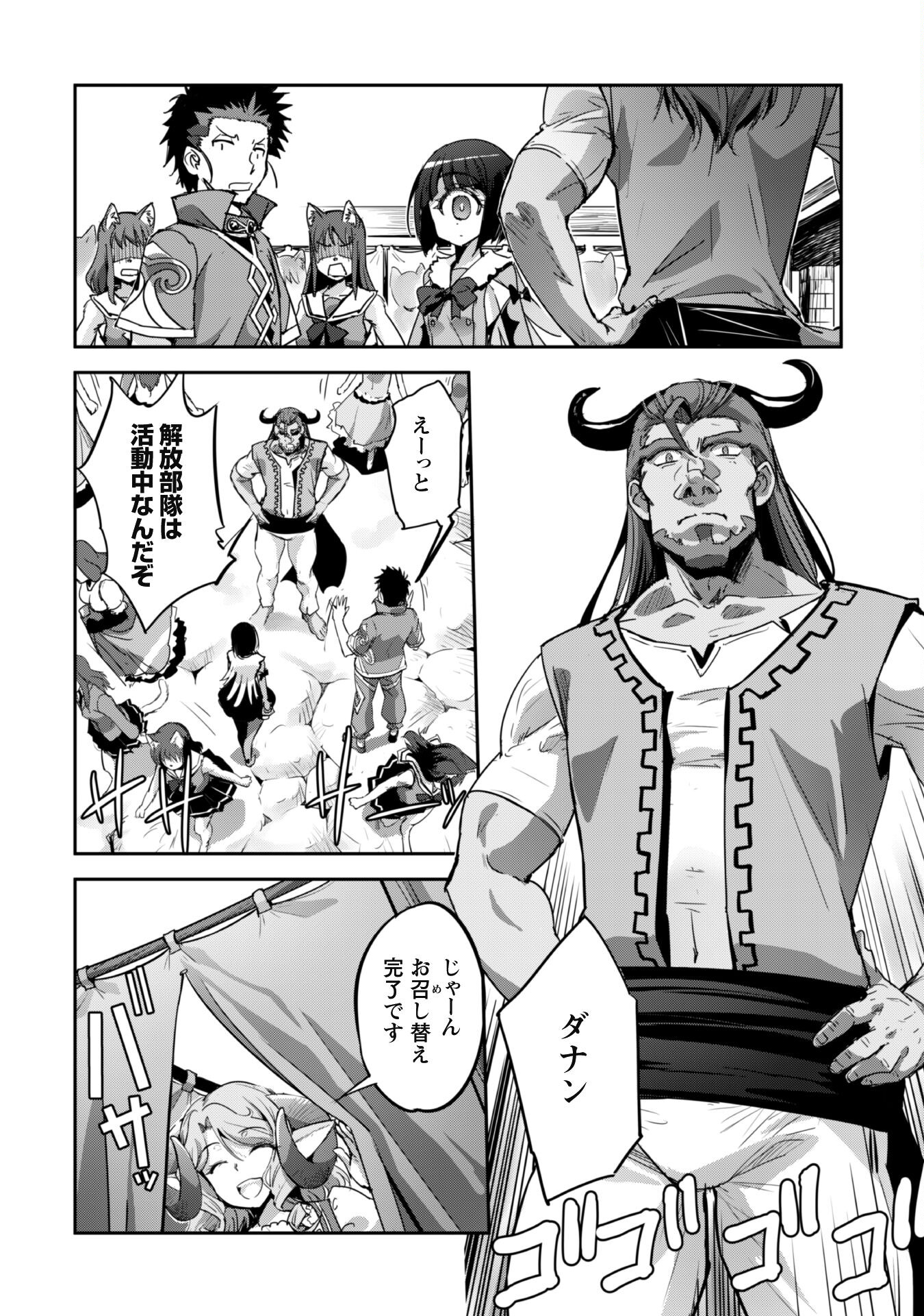 ご主人様とゆく異世界サバイバル! Chap 28 - Next Chap 29