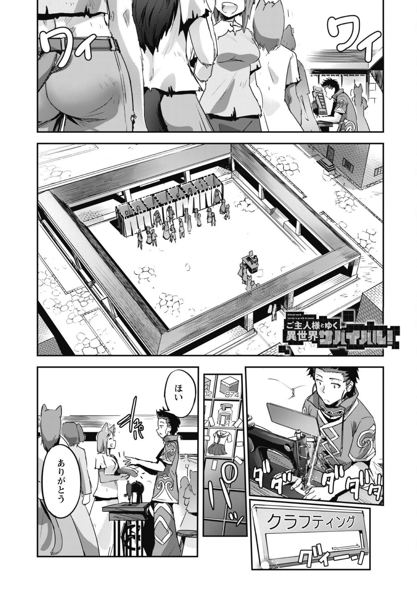 ご主人様とゆく異世界サバイバル! Chap 28 - Next Chap 29