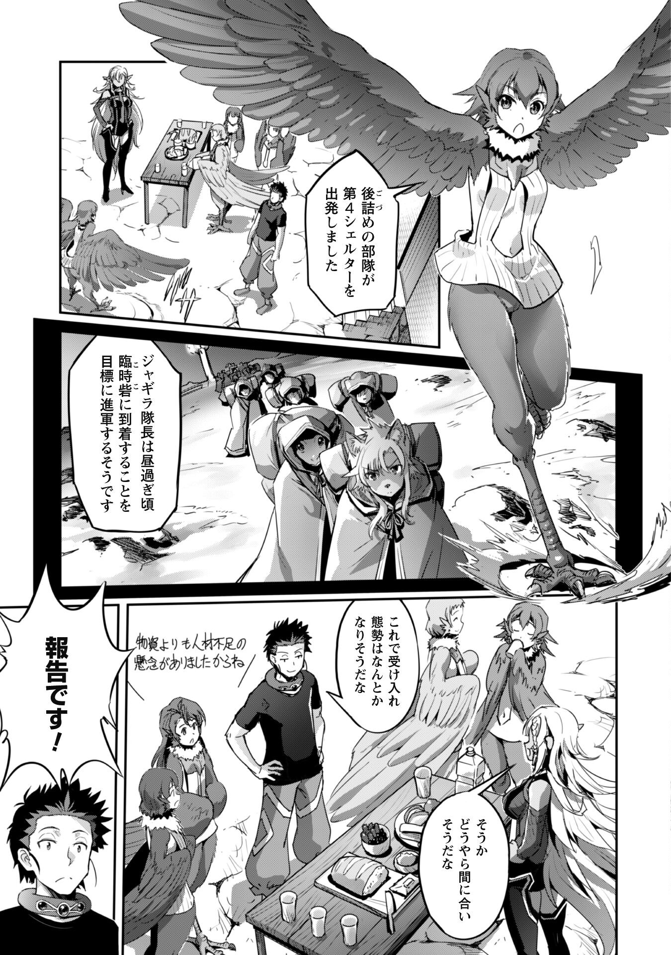 ご主人様とゆく異世界サバイバル! Chap 29 - Next Chap 30