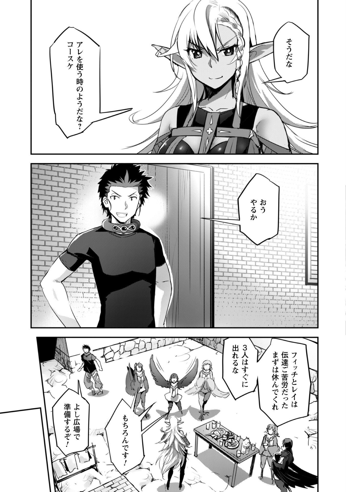 ご主人様とゆく異世界サバイバル! Chap 29 - Next Chap 30